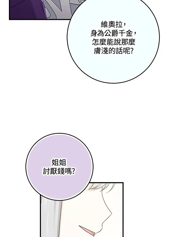 《完美演绎养女角色》第29话图94