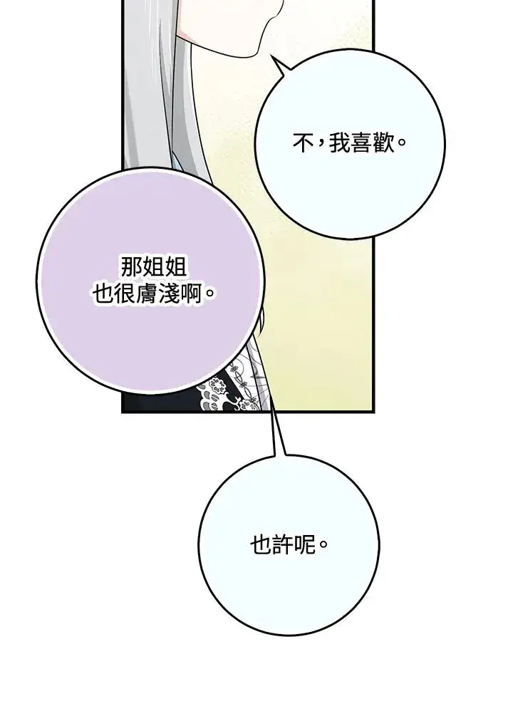 《完美演绎养女角色》第29话图95