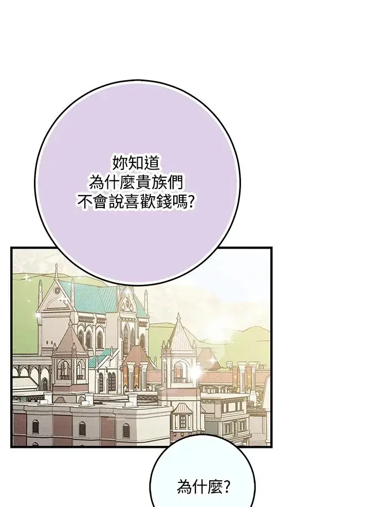 《完美演绎养女角色》第29话图96