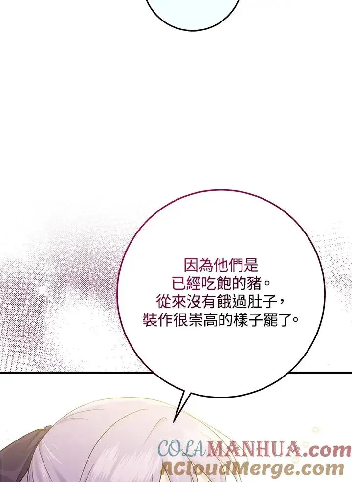 《完美演绎养女角色》第29话图97