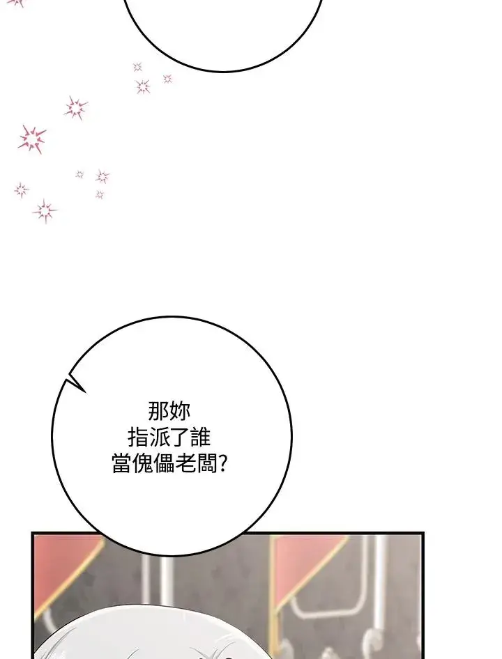 《完美演绎养女角色》第30话图10