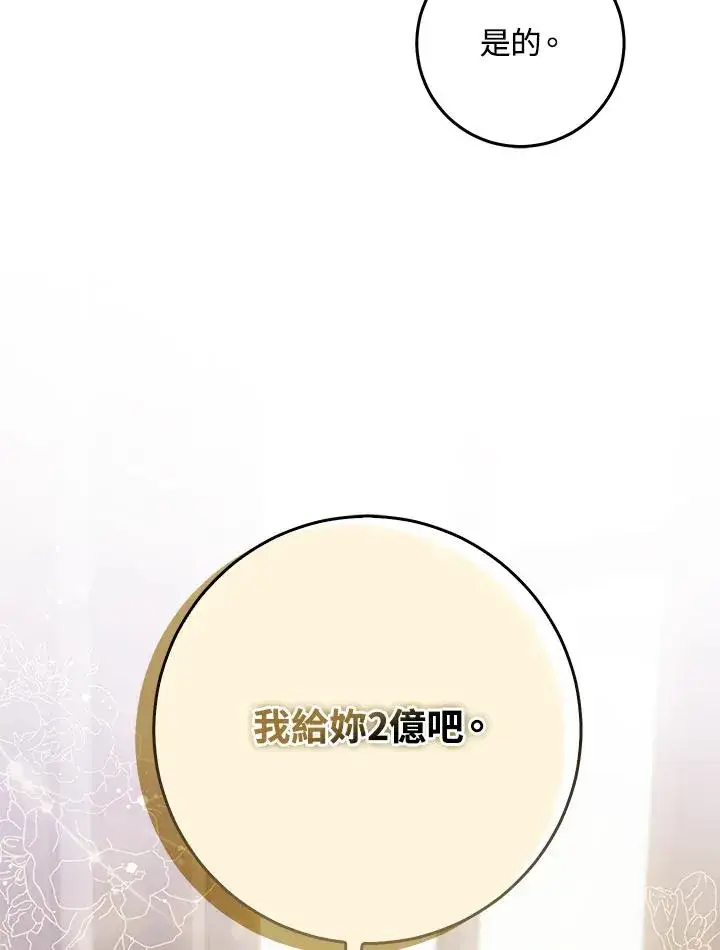 《完美演绎养女角色》第30话图103