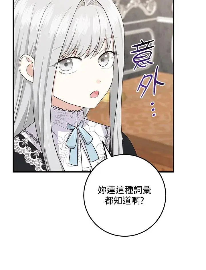 《完美演绎养女角色》第30话图11