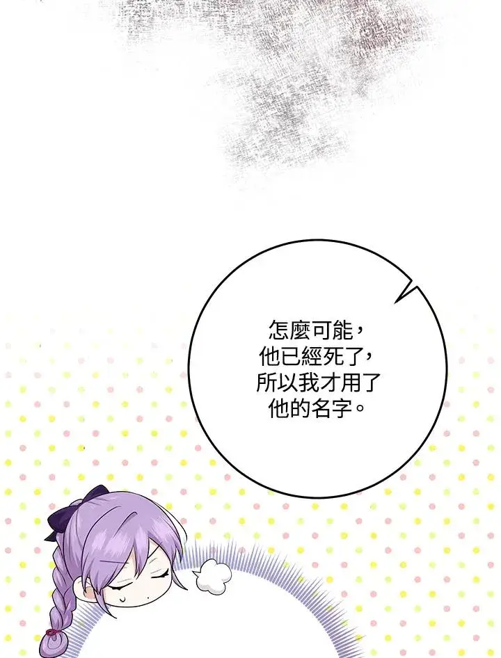 《完美演绎养女角色》第30话图15