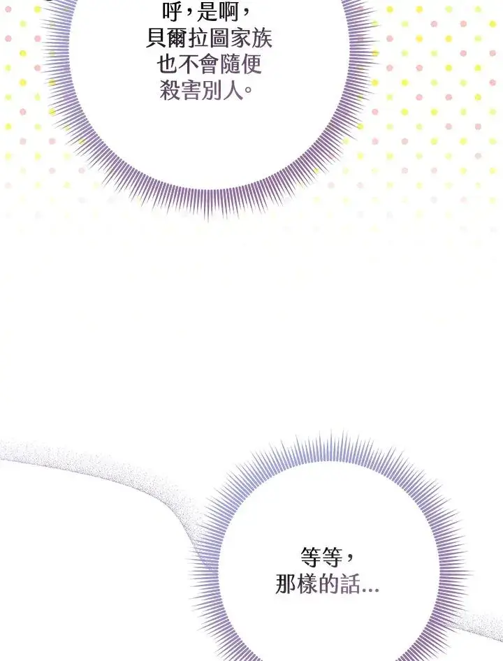 《完美演绎养女角色》第30话图16