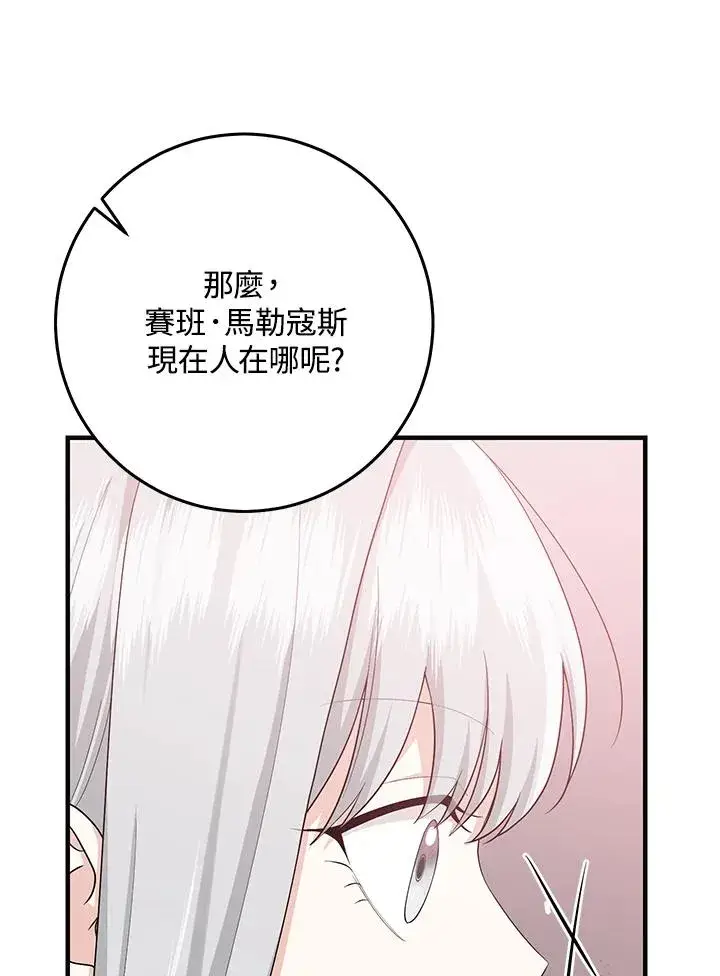 《完美演绎养女角色》第30话图20