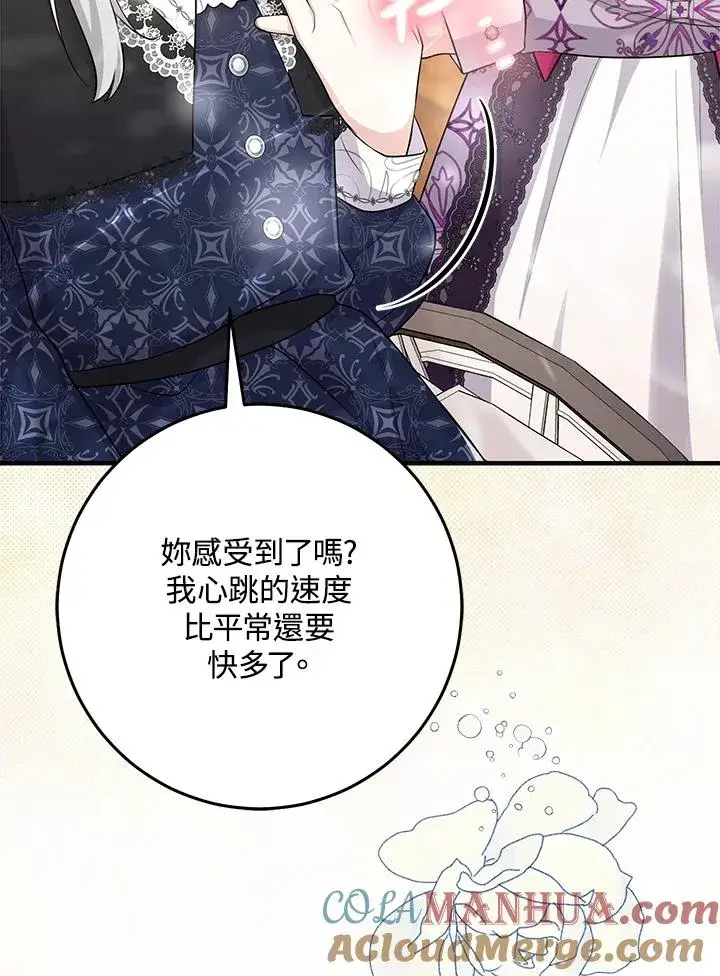 《完美演绎养女角色》第30话图25