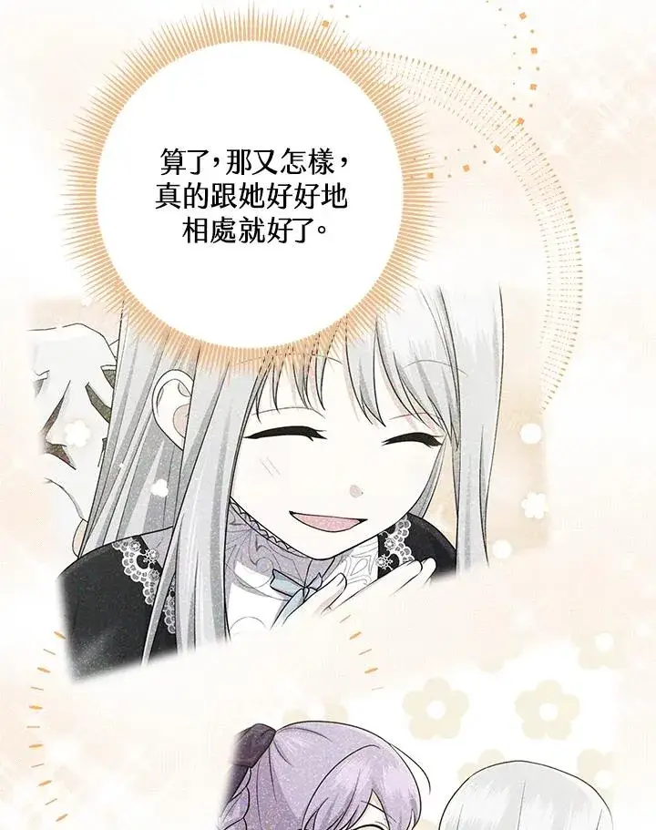 《完美演绎养女角色》第30话图31