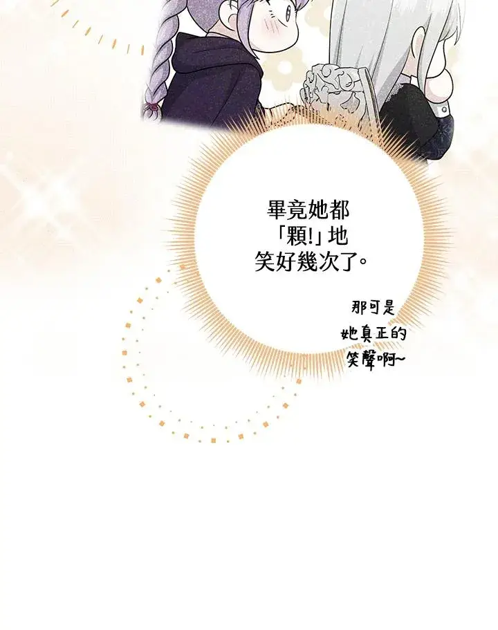 《完美演绎养女角色》第30话图32