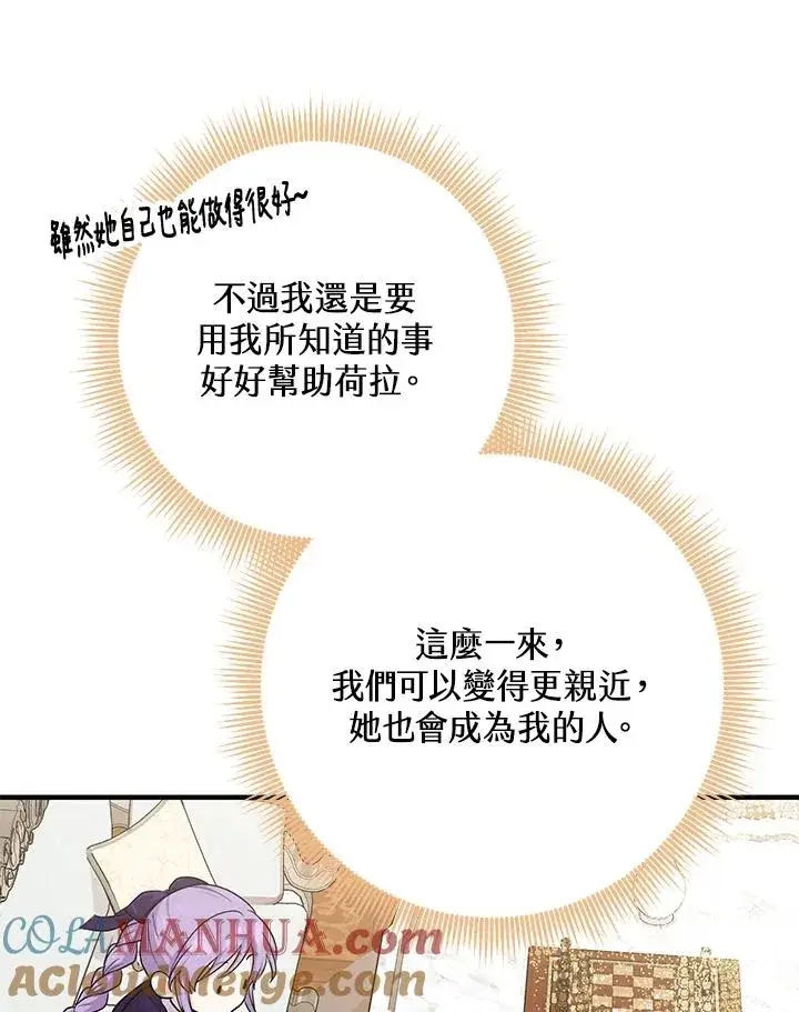 《完美演绎养女角色》第30话图33