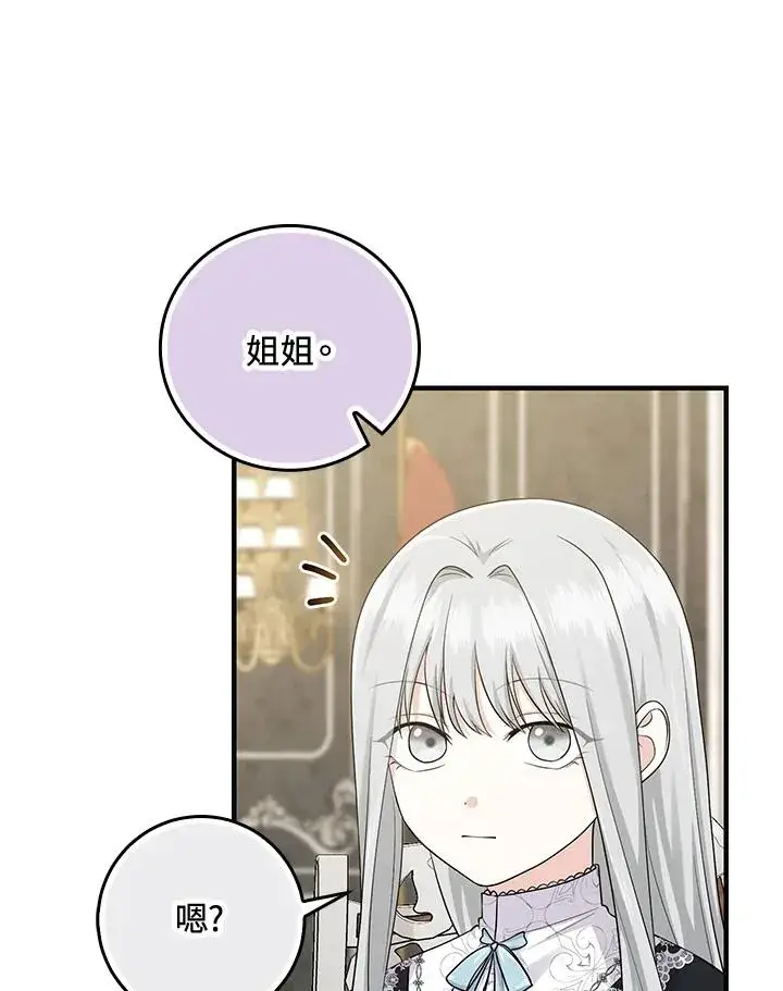 《完美演绎养女角色》第30话图35