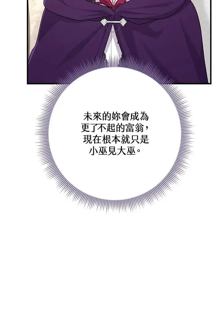 《完美演绎养女角色》第30话图39
