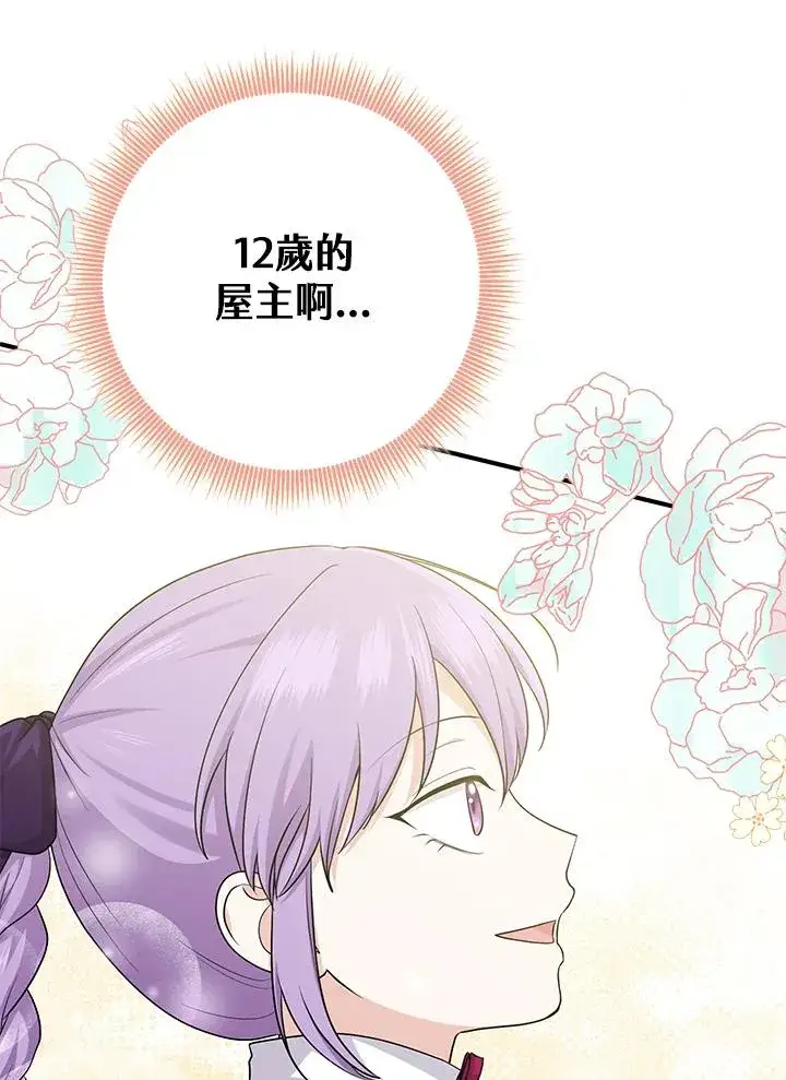 《完美演绎养女角色》第30话图4