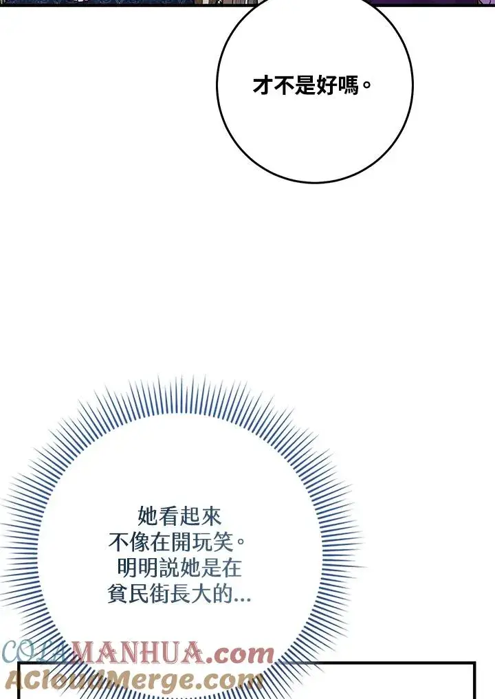 《完美演绎养女角色》第30话图41