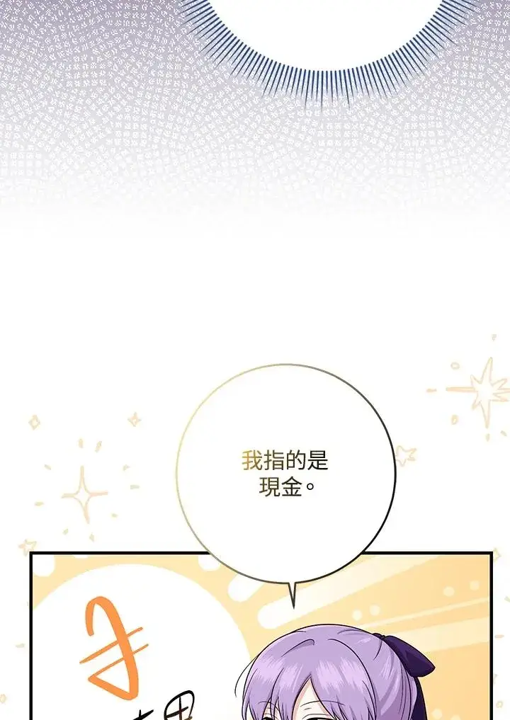《完美演绎养女角色》第30话图43