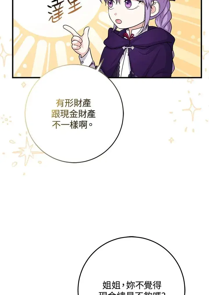 《完美演绎养女角色》第30话图44