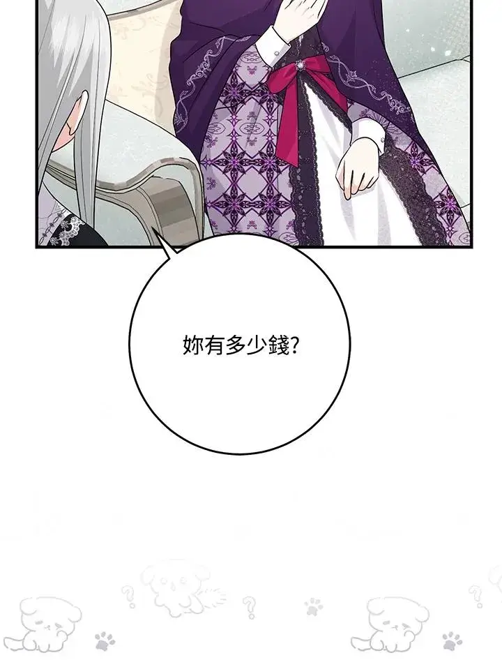 《完美演绎养女角色》第30话图47