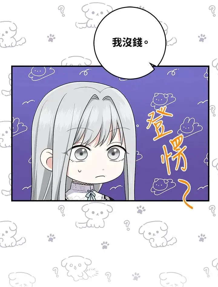 《完美演绎养女角色》第30话图48