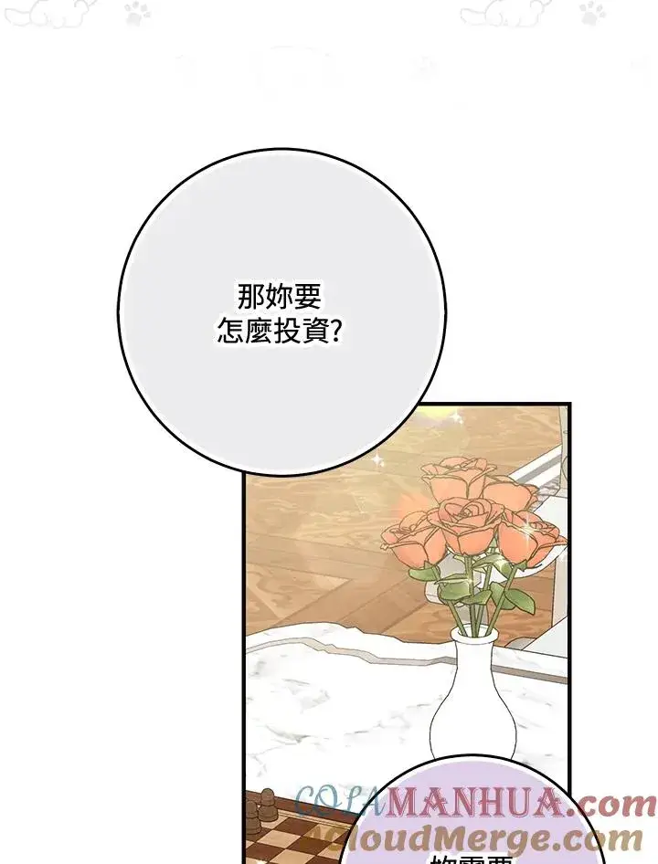 《完美演绎养女角色》第30话图49