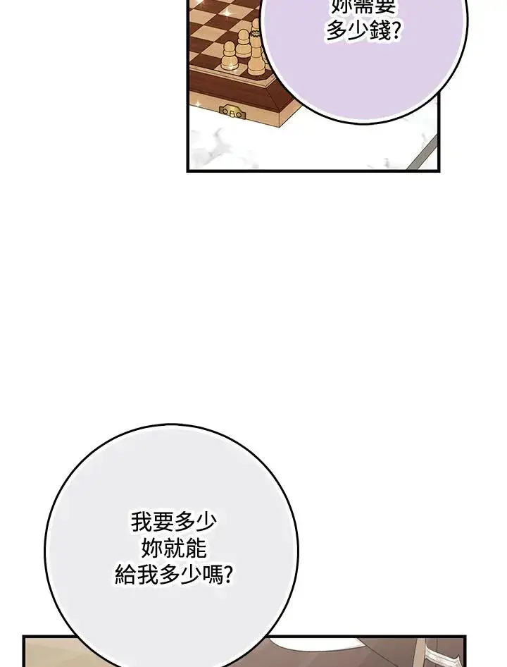 《完美演绎养女角色》第30话图50