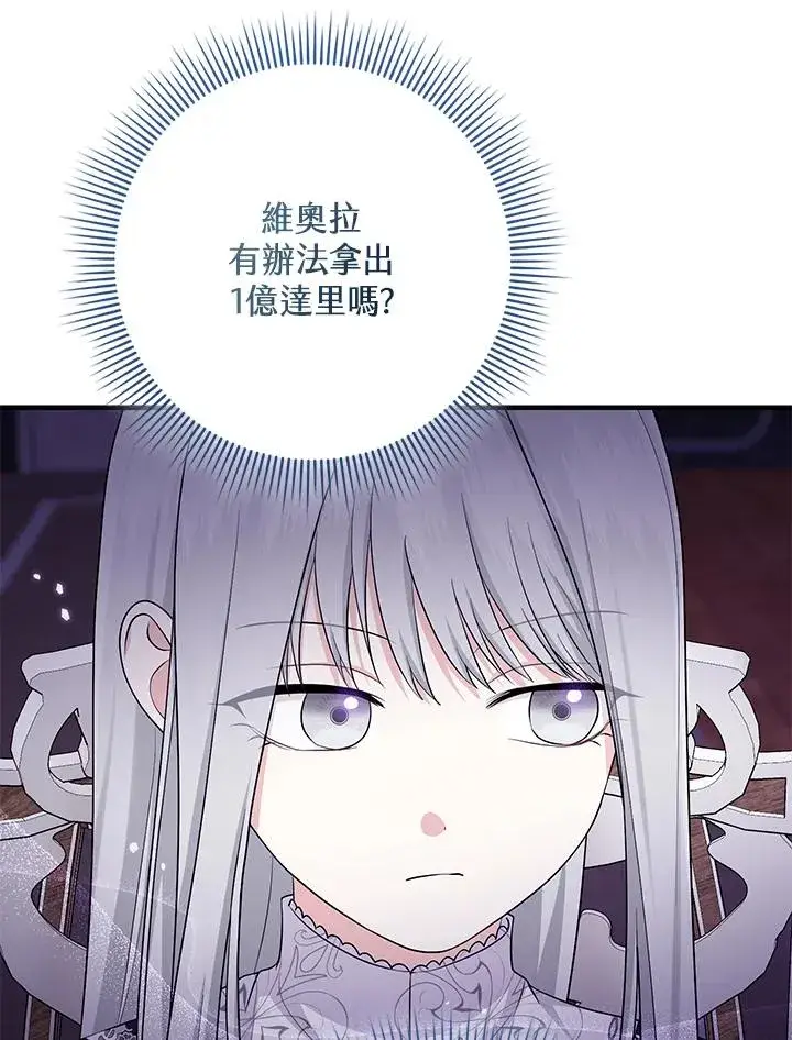 《完美演绎养女角色》第30话图52