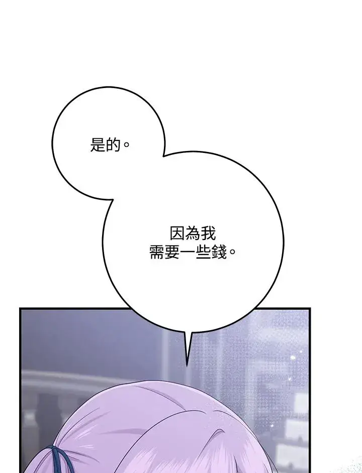 《完美演绎养女角色》第30话图63
