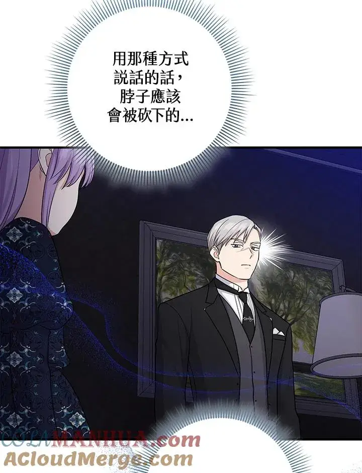 《完美演绎养女角色》第30话图65