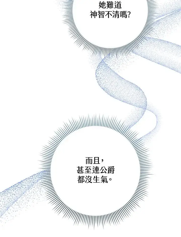 《完美演绎养女角色》第30话图66