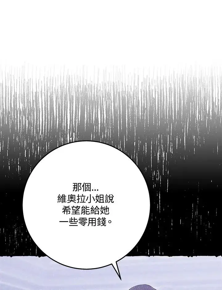《完美演绎养女角色》第30话图67
