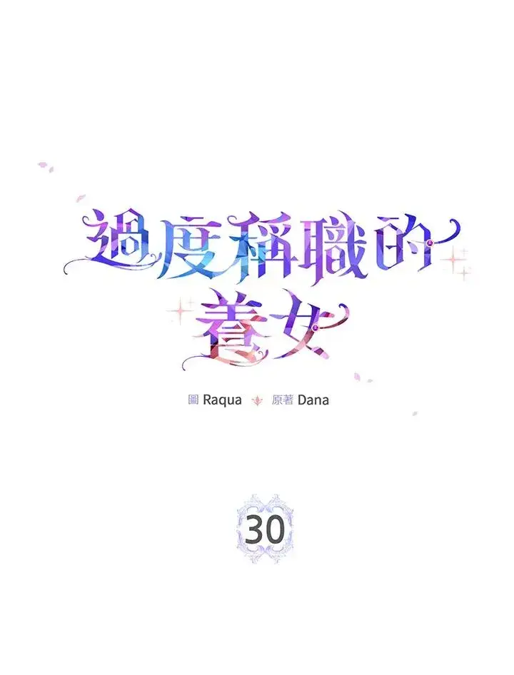 《完美演绎养女角色》第30话图7