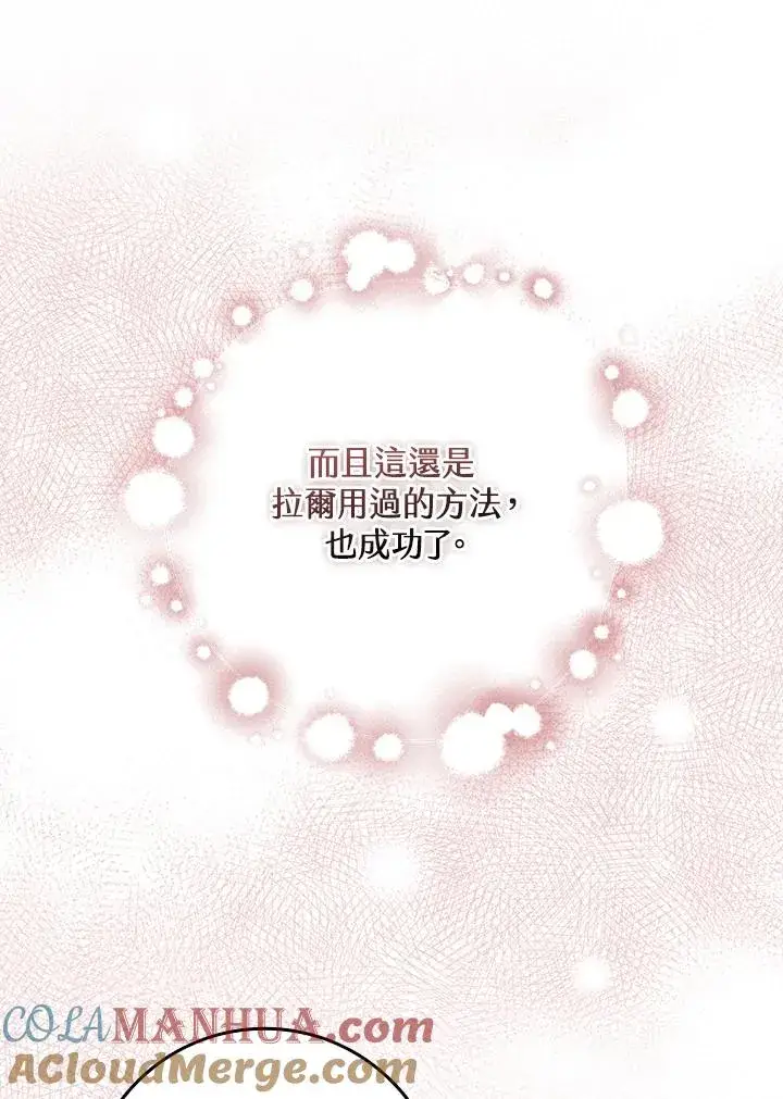 《完美演绎养女角色》第30话图73