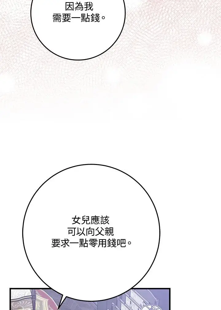 《完美演绎养女角色》第30话图75