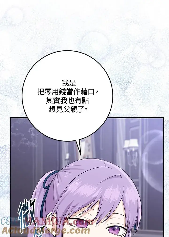 《完美演绎养女角色》第30话图77