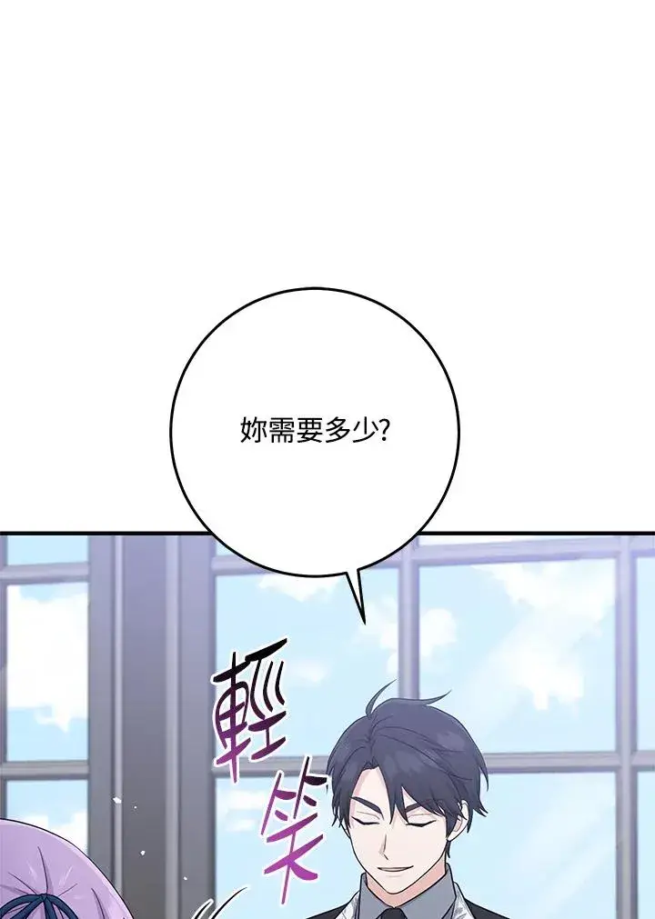 《完美演绎养女角色》第30话图80