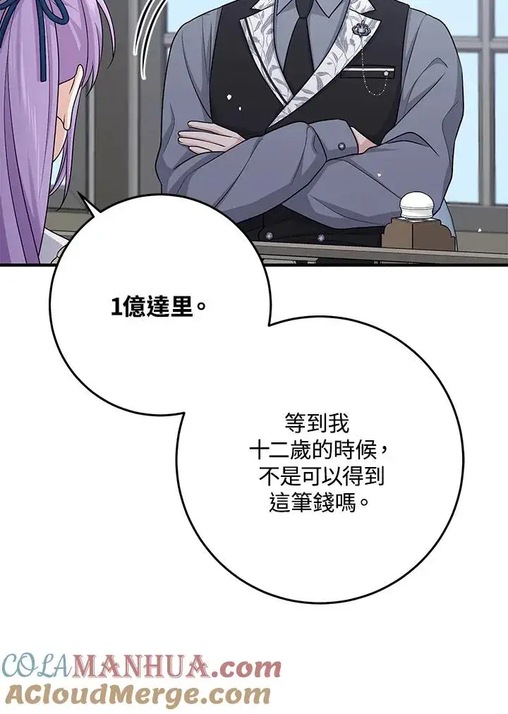 《完美演绎养女角色》第30话图81