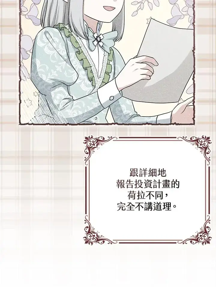 《完美演绎养女角色》第30话图83