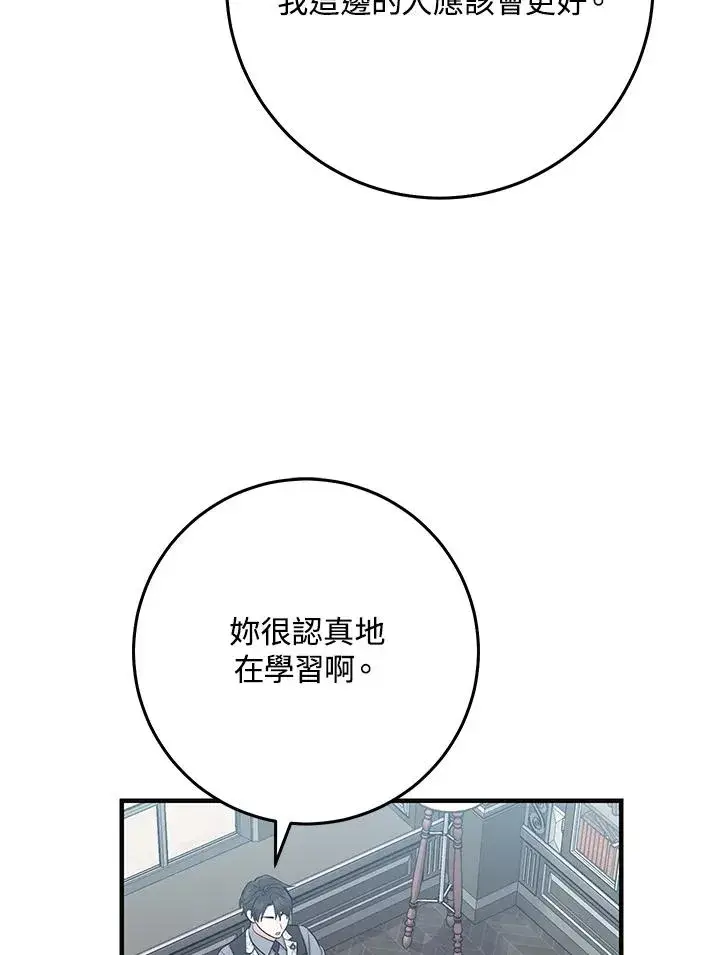 《完美演绎养女角色》第30话图88