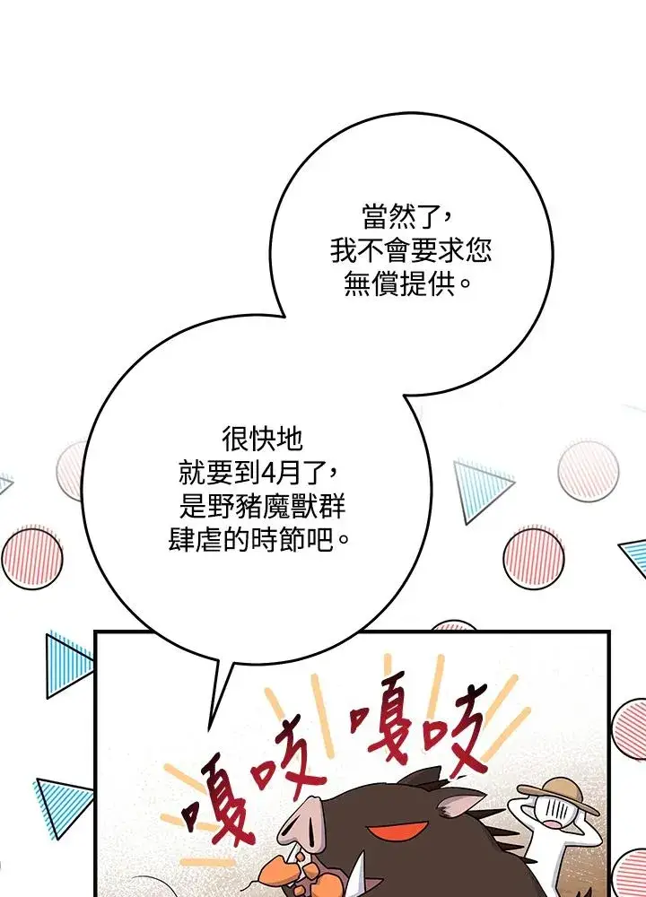 《完美演绎养女角色》第30话图91