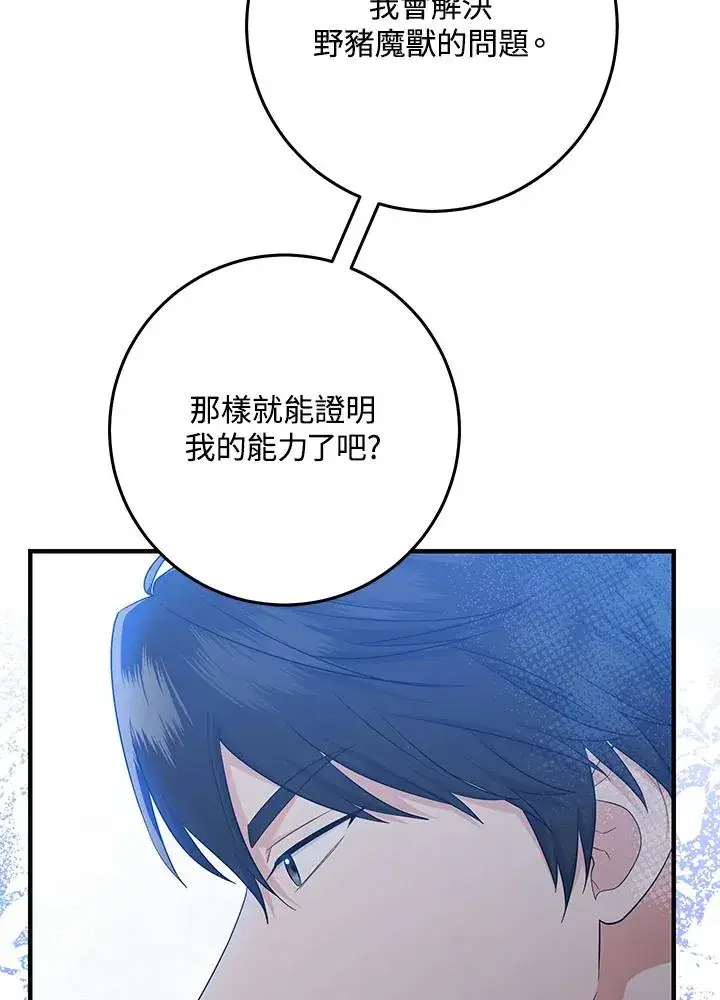 《完美演绎养女角色》第30话图94