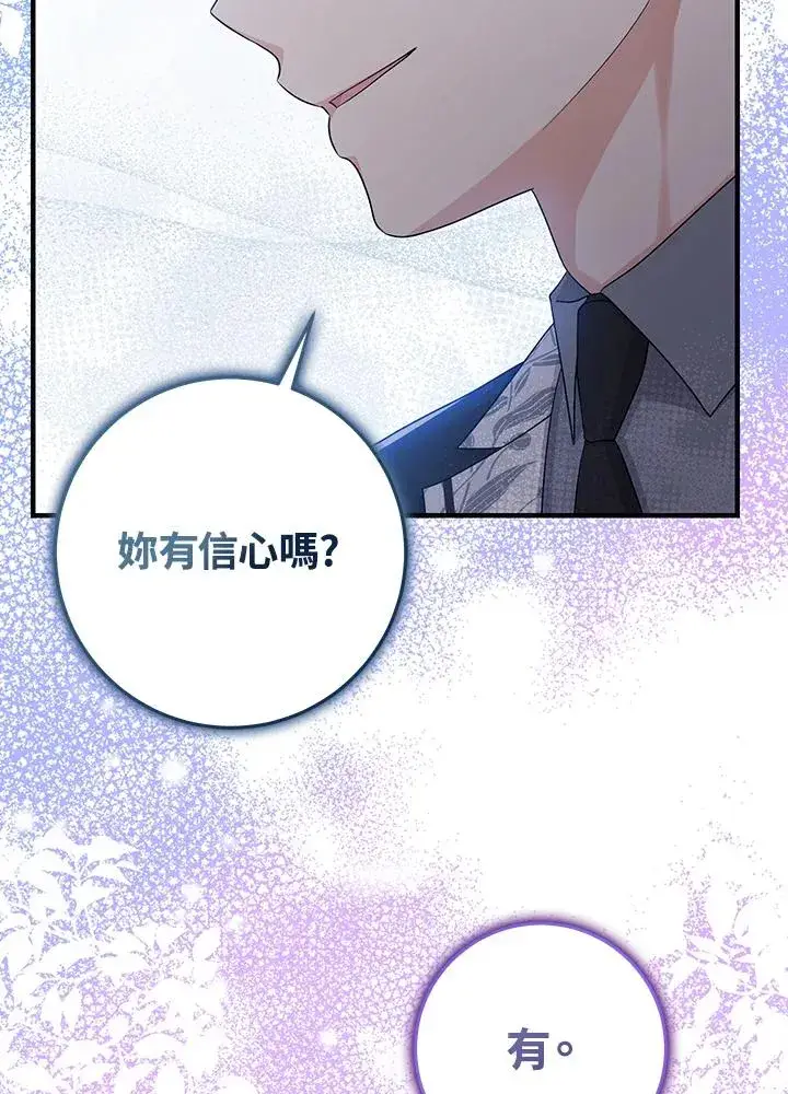 《完美演绎养女角色》第30话图95
