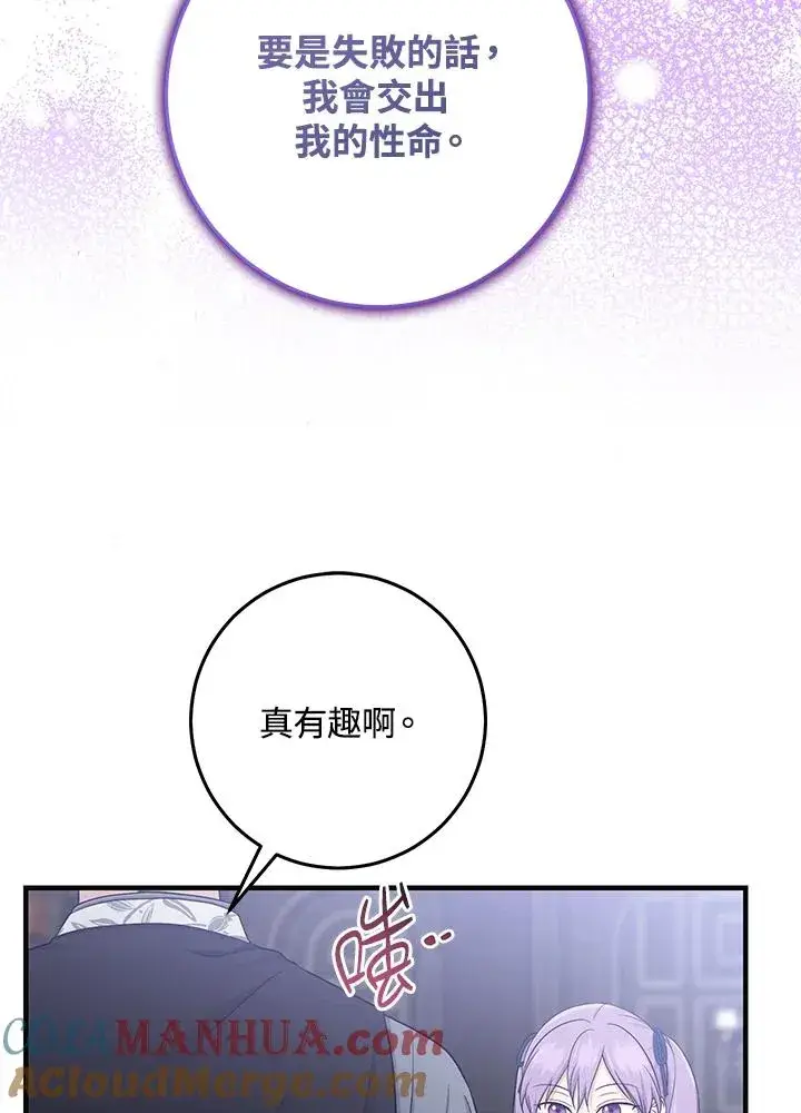 《完美演绎养女角色》第30话图97