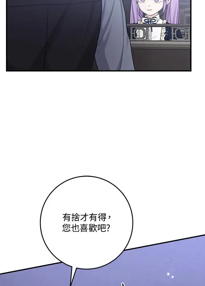 《完美演绎养女角色》第30话图98
