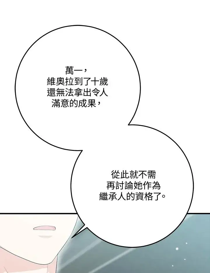 《完美演绎养女角色》第31话图10