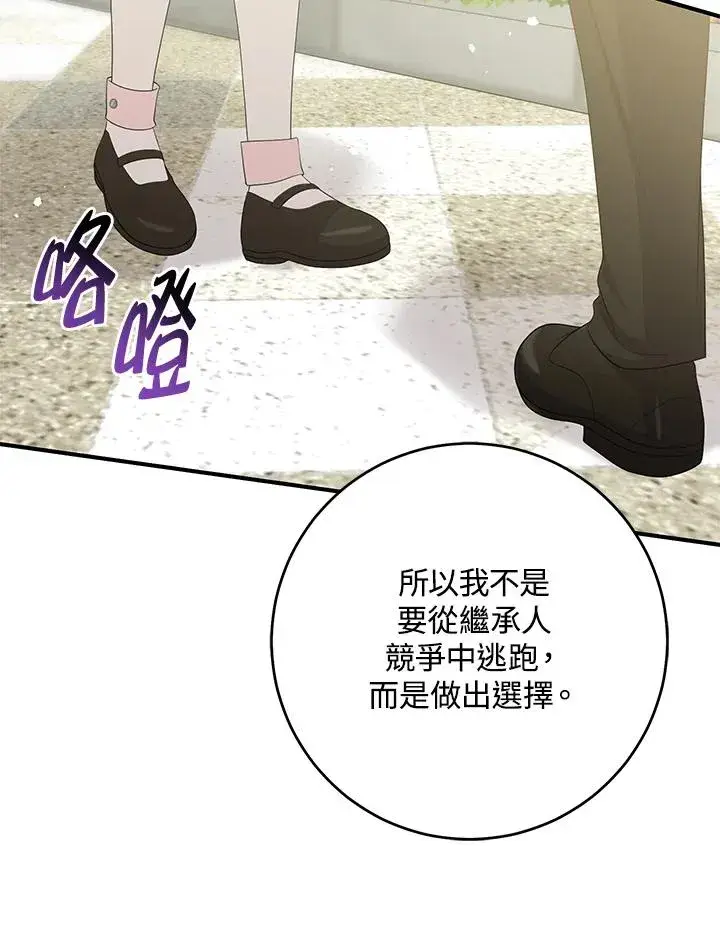 《完美演绎养女角色》第31话图100
