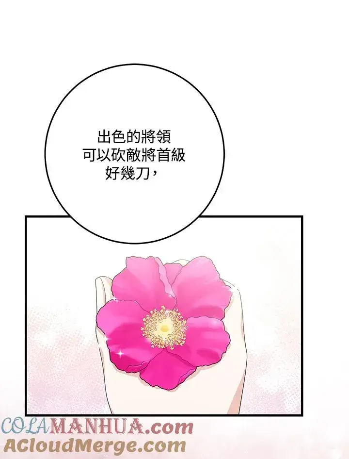 《完美演绎养女角色》第31话图101