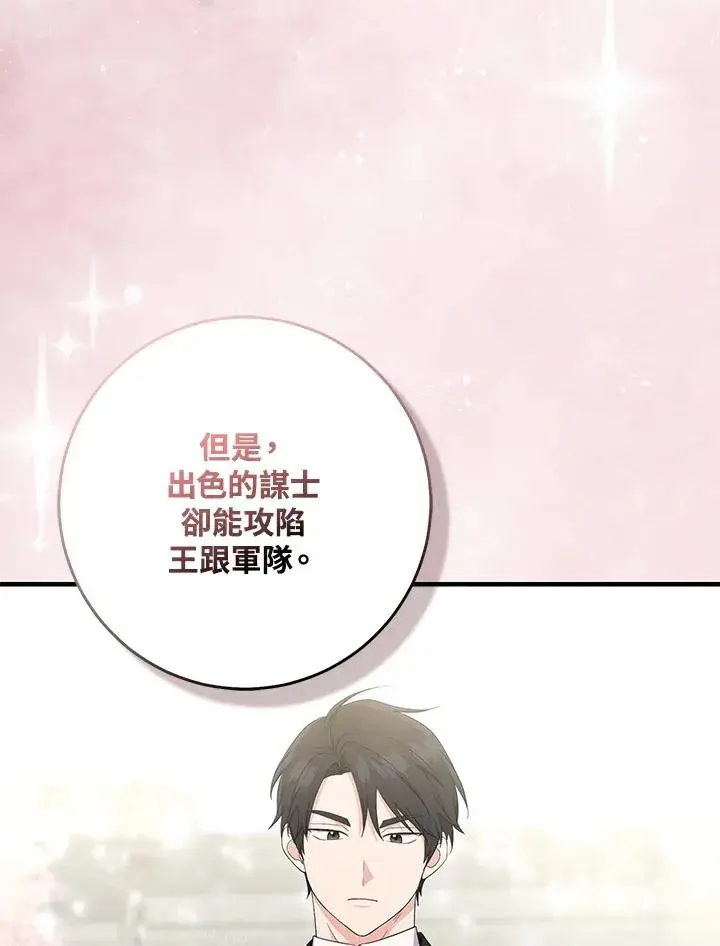 《完美演绎养女角色》第31话图102