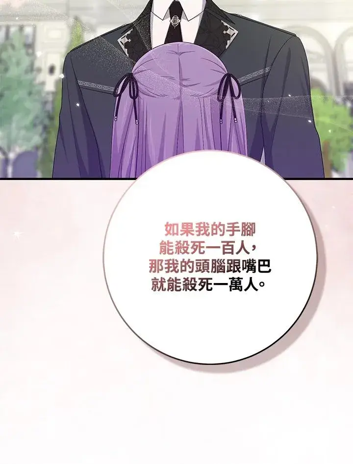 《完美演绎养女角色》第31话图103