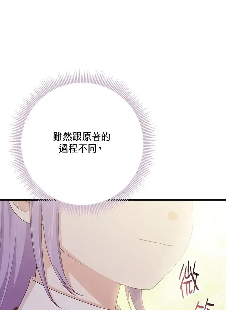 《完美演绎养女角色》第31话图104