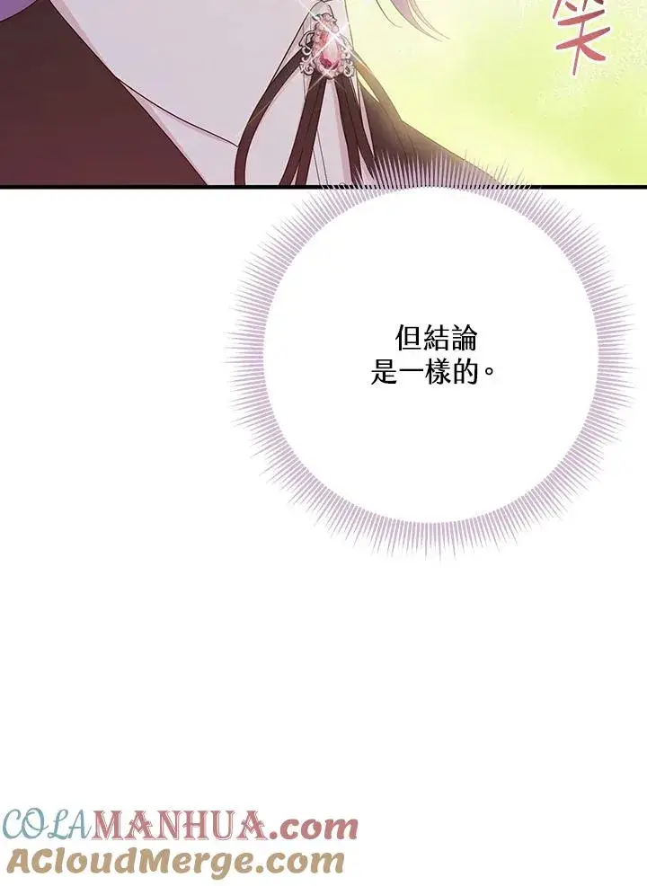 《完美演绎养女角色》第31话图105