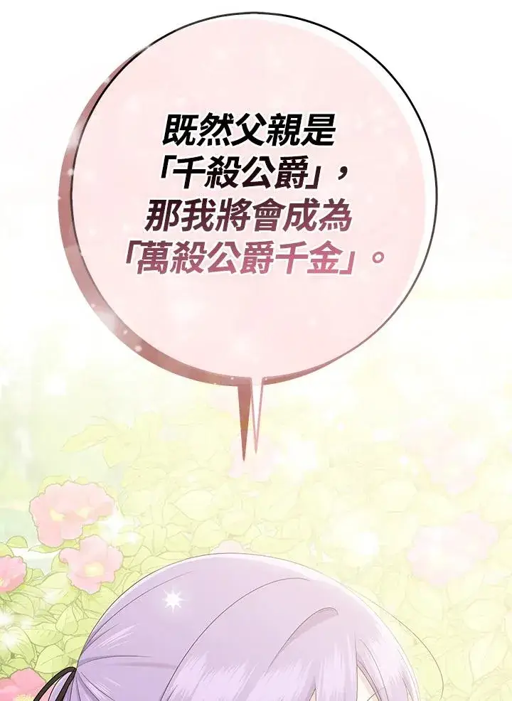 《完美演绎养女角色》第31话图106